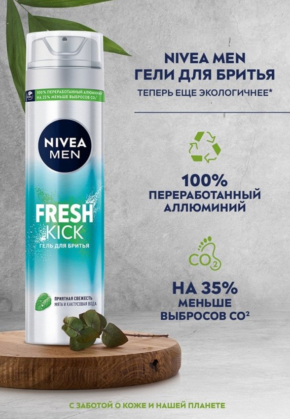 Гель для бритья Nivea Men