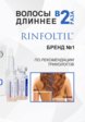 Сыворотка для волос Ринфолтил5  - превью