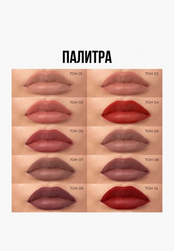 Помада жидкая Stellary