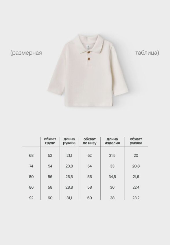 Поло с длинными рукавами для малышей