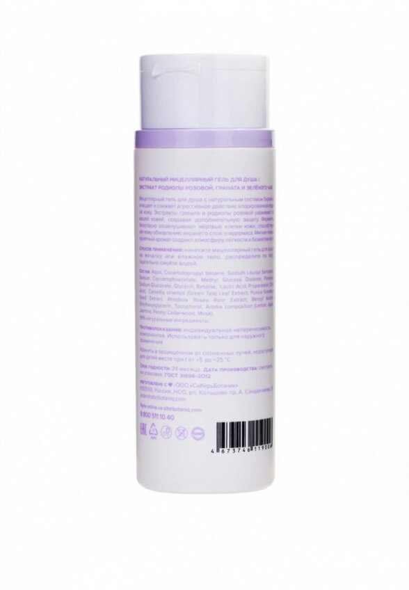Гель для душа Sibirbotaniq