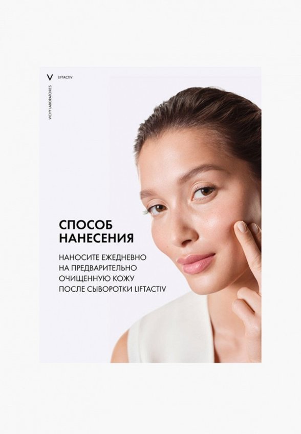 Крем для лица Vichy