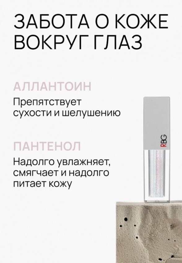 Жидкие тени для век Russian Beauty Guru