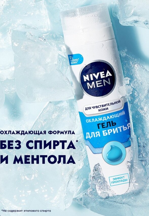 Гель для бритья Nivea Men