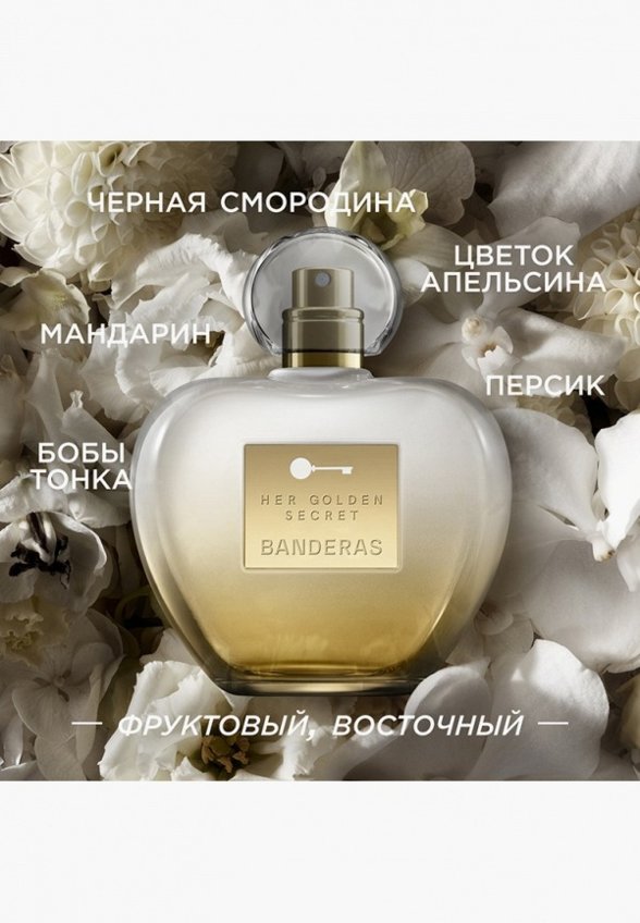 Туалетная вода Antonio Banderas