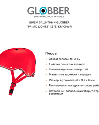 Шлем защитный GLOBBER "Primo lights" XS/S, красный женщинам