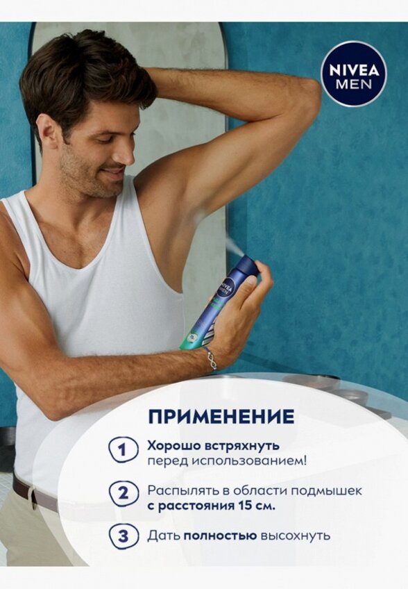 Дезодорант-спрей Nivea Men