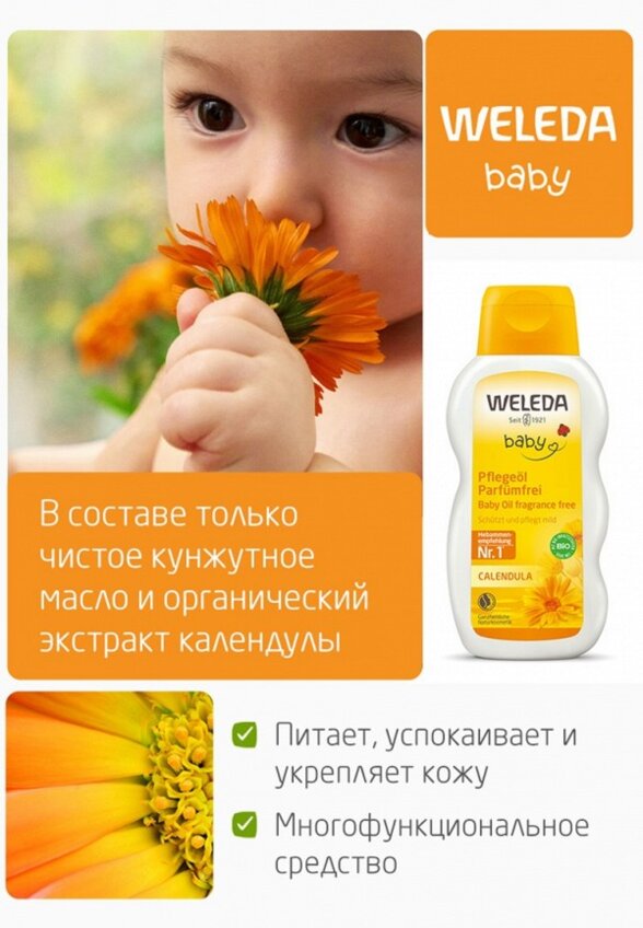 Масло для тела Weleda