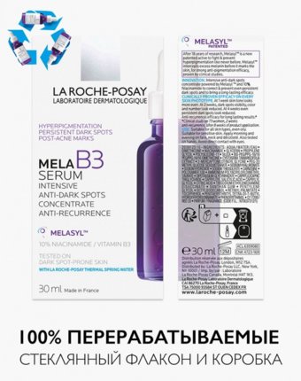 Сыворотка для лица La Roche-Posay женщинам