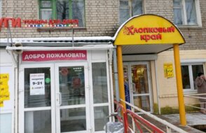 Хлопковый край