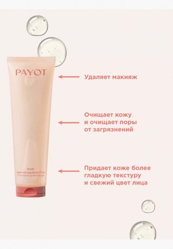 Гель для умывания Payot