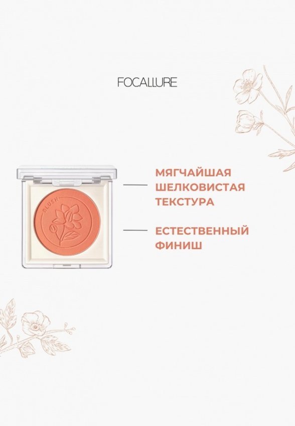 Румяна Focallure