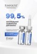 Сыворотка для волос Ринфолтил2  - превью