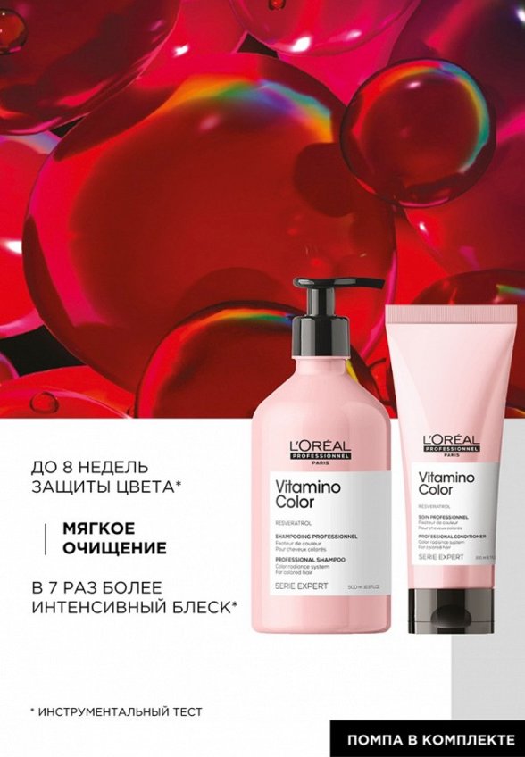 Набор для ухода за волосами L'Oreal Professionnel