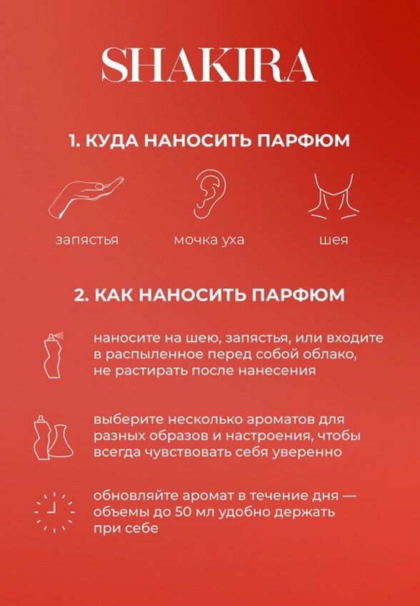 Туалетная вода Shakira