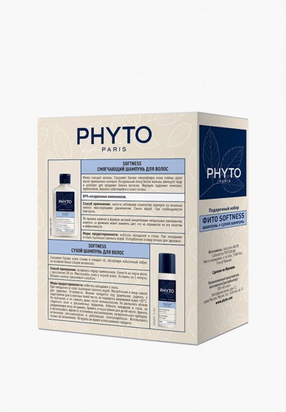 Набор для ухода за волосами Phyto