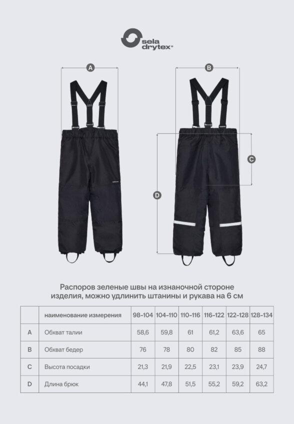 Демисезонные брюки из технологичной мембраны SelaDryTex детские