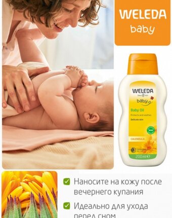 Масло для тела Weleda женщинам