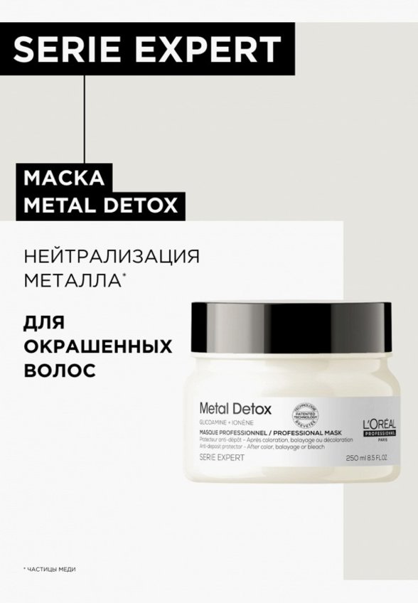 Маска для волос L'Oreal Professionnel