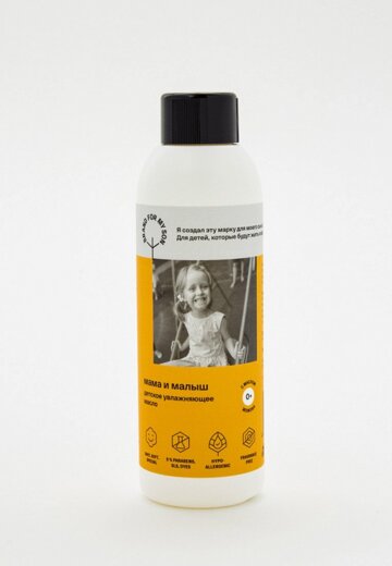Масло для тела Brand For My Son
