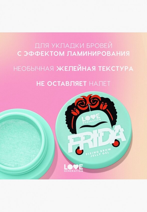Гель для бровей Love Generation