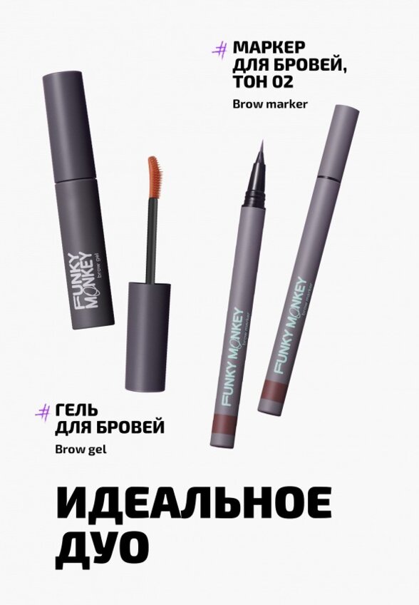 Подводка для бровей Funky Monkey