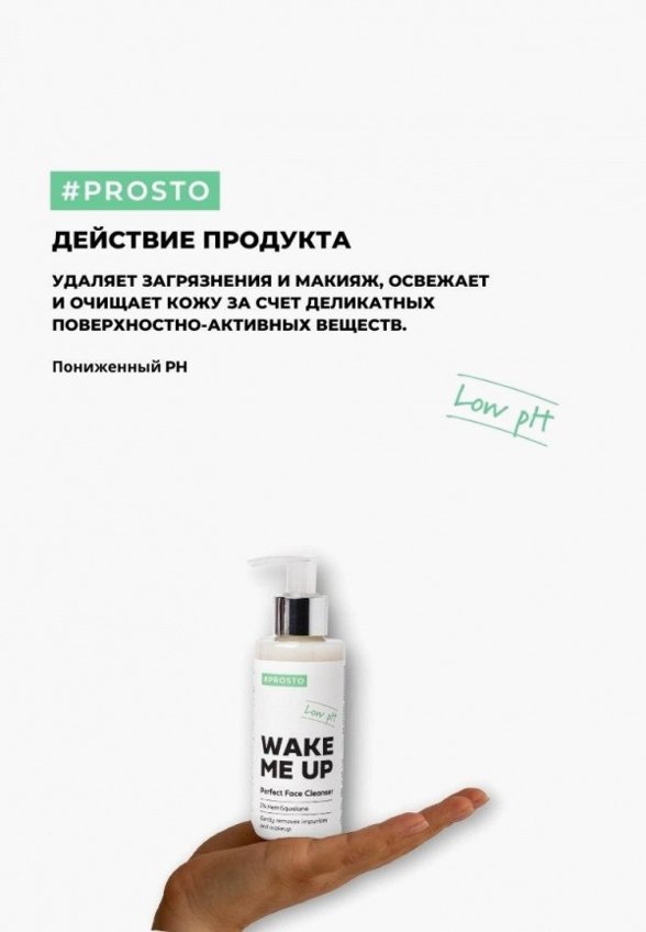 Гель для умывания Prosto Cosmetics