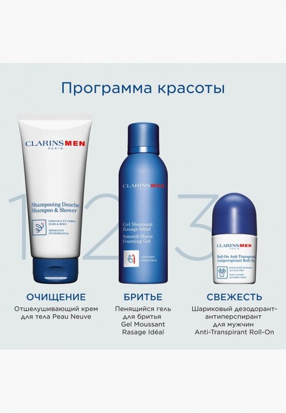 Дезодорант шариковый Clarins