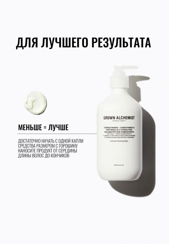 Кондиционер для волос Grown Alchemist