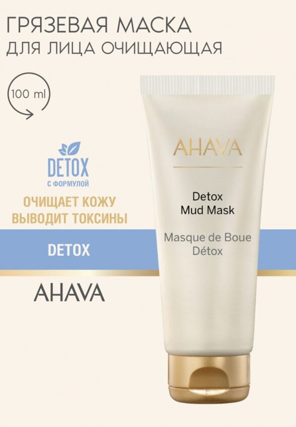 Маска для лица Ahava