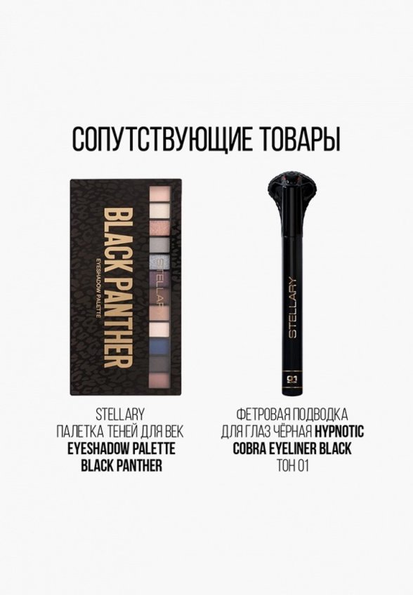 Тушь для ресниц Stellary