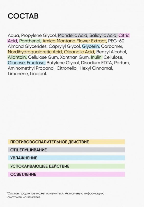 Пилинг для лица Icon Skin