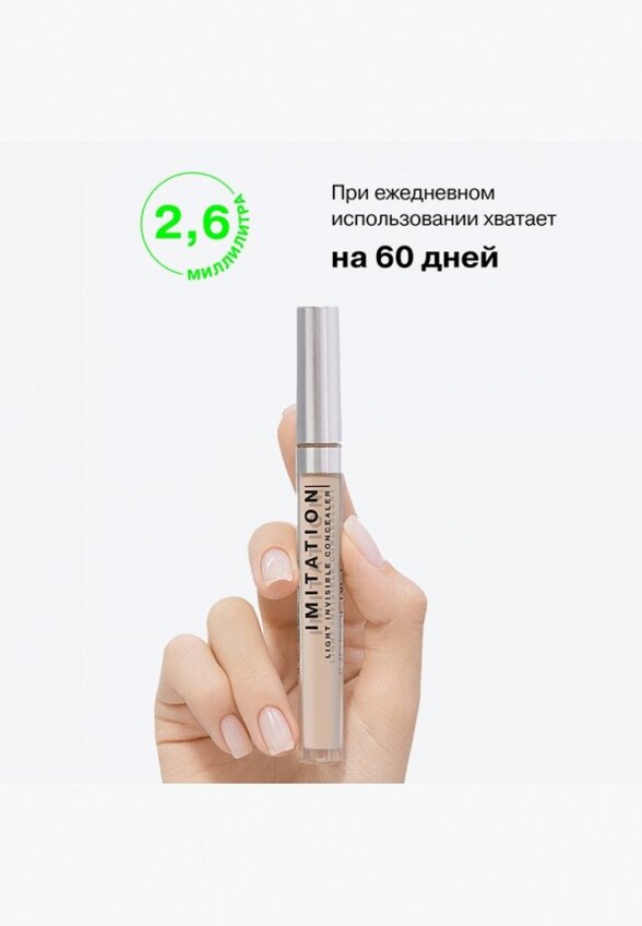 Консилер Influence Beauty