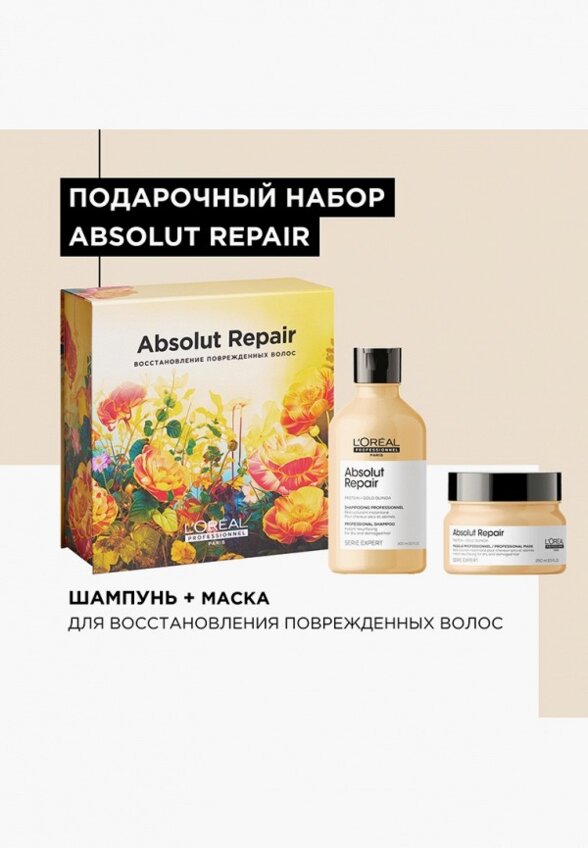Набор для ухода за волосами L'Oreal Professionnel