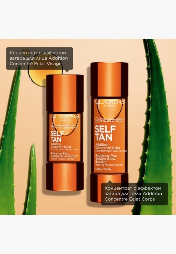 Автозагар для лица Clarins