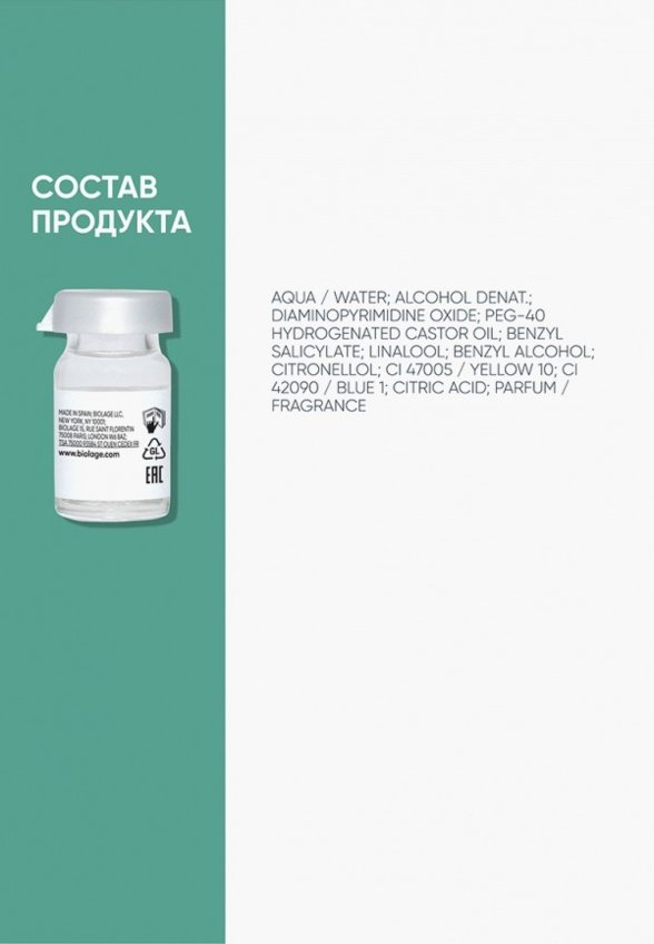 Набор для ухода за волосами Biolage