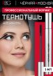 Термотушь для ресниц Russian Beauty Guru2  - превью