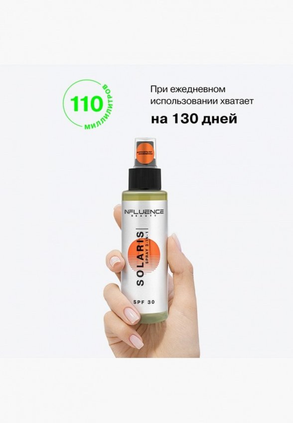 Спрей для лица солнцезащитный Influence Beauty