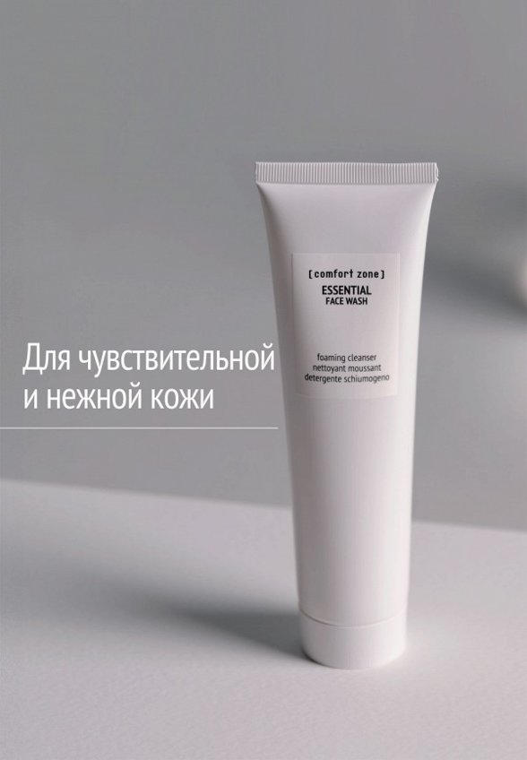 Пенка для умывания Comfort Zone