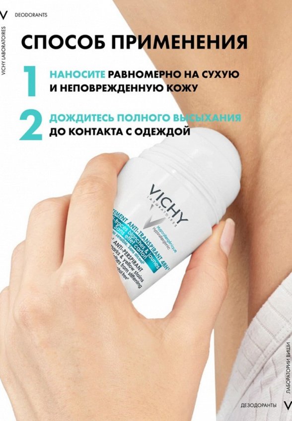 Дезодорант шариковый Vichy