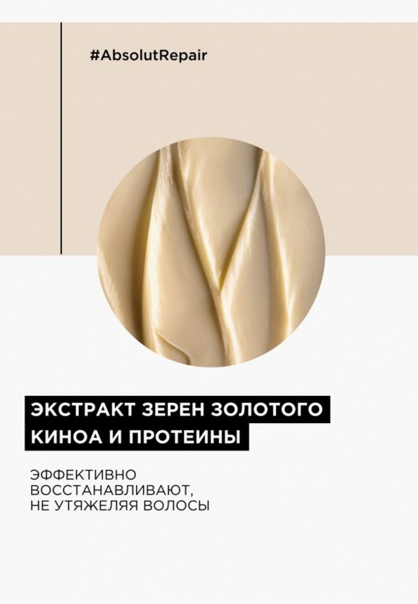 Маска для волос L'Oreal Professionnel