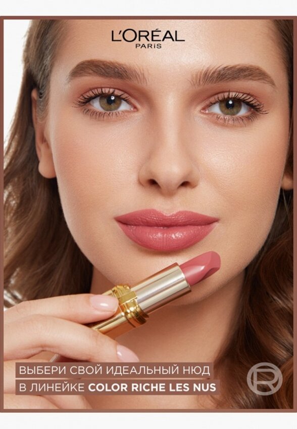 Помада L'Oreal Paris