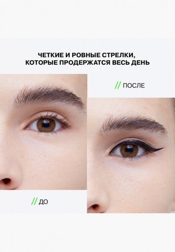 Подводка для глаз Influence Beauty