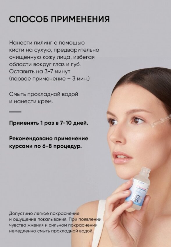 Пилинг для лица Icon Skin