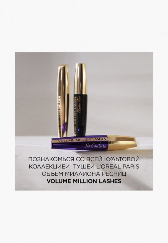 Тушь для ресниц L'Oreal Paris