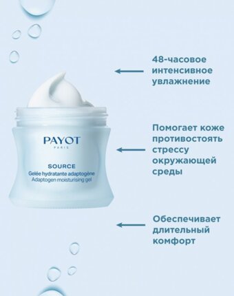 Гель для лица Payot женщинам