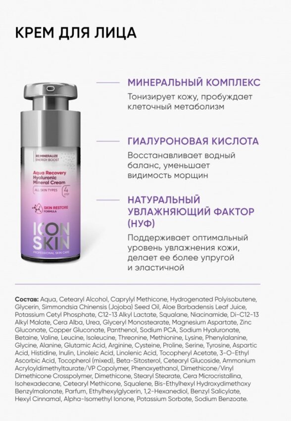 Набор для ухода за лицом Icon Skin