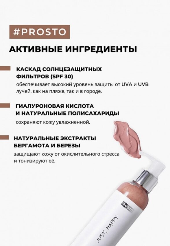 Крем солнцезащитный Prosto Cosmetics