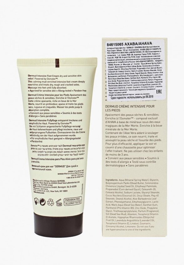 Крем для ног Ahava