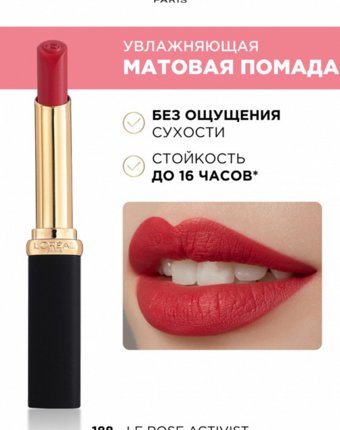 Помада L'Oreal Paris женщинам